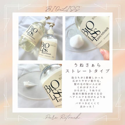 SS ビオリス ピュアレタッチ うねさぁら シャンプー/ヘアコンディショナー/SSビオリス/市販シャンプーを使ったクチコミ(4枚目)