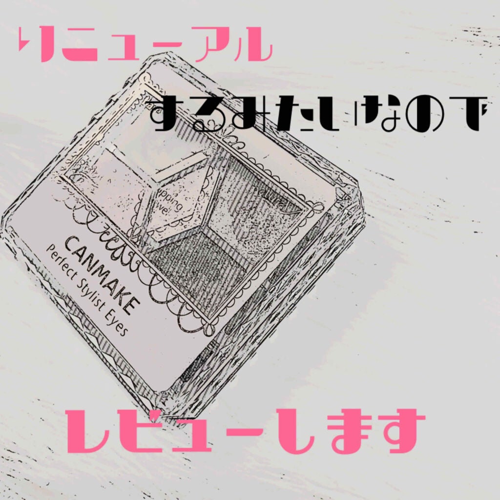【旧品】パーフェクトスタイリストアイズ/キャンメイク/アイシャドウパレットを使ったクチコミ(1枚目)