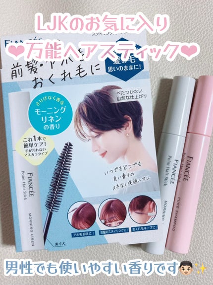 ポイントへアスティック ピュアシャンプーの香り /フィアンセ/ヘアスタイリングを使ったクチコミ(1枚目)