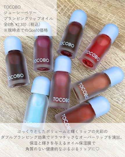 ジューシーベリープランピングリップオイル/TOCOBO/リップグロスを使ったクチコミ(2枚目)