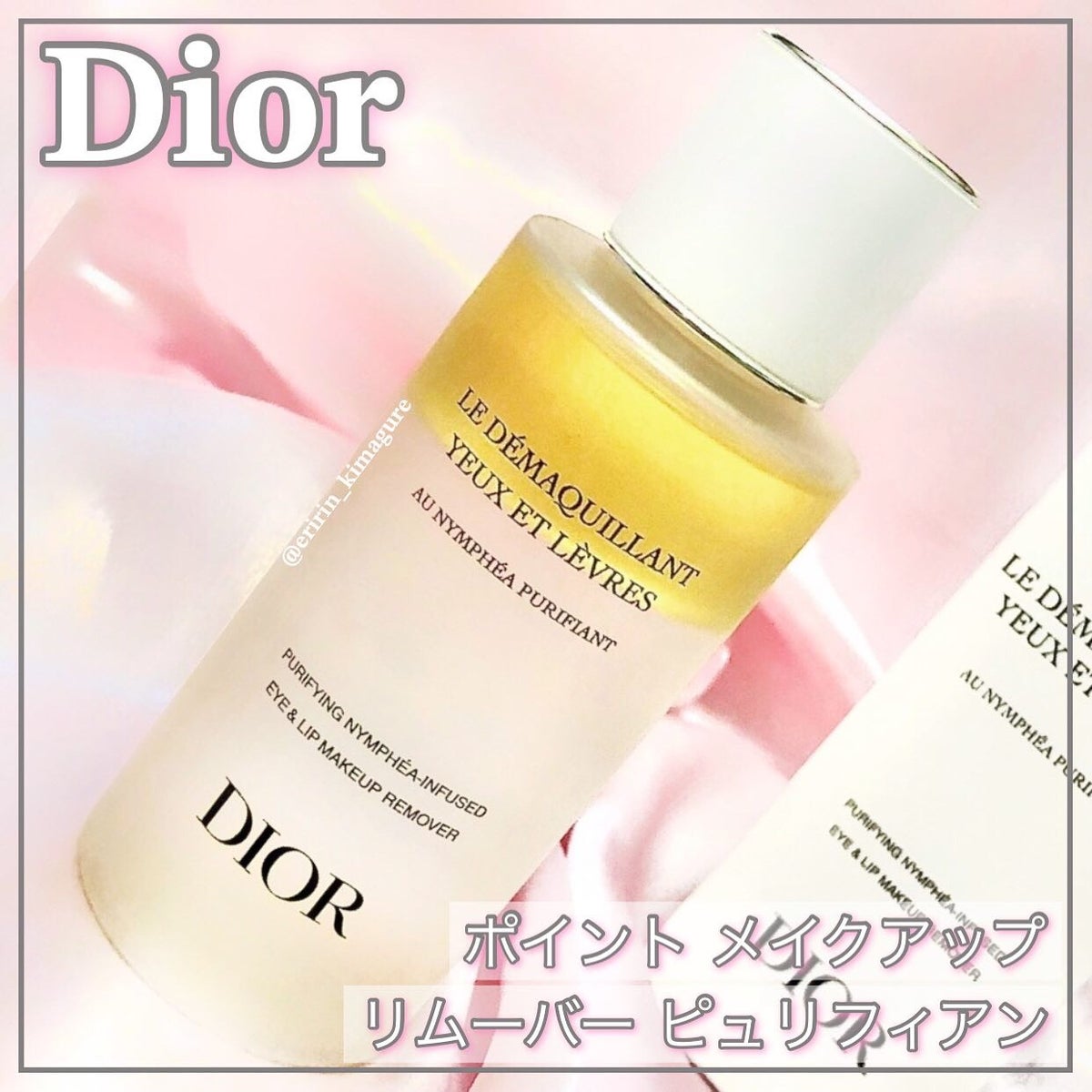 試してみた】ポイント メイクアップ リムーバー ピュリフィアン/Dior ...