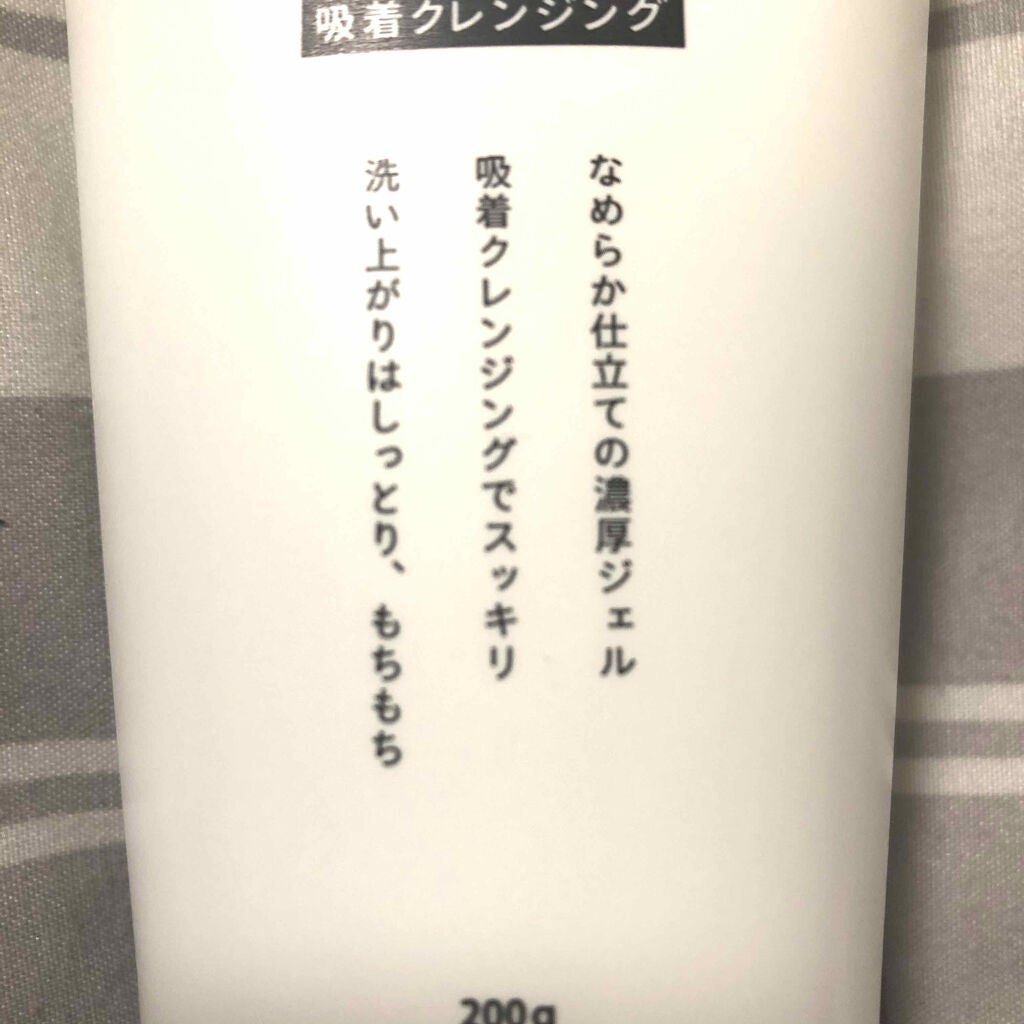 モッチスキン吸着クレンジング/MoccHi SKIN/クレンジングジェルを使ったクチコミ(1枚目)