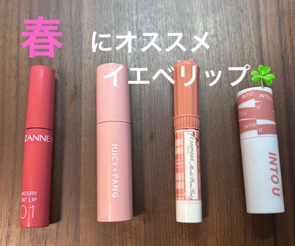 スーパーマットリップ&チークマッド/INTO U/口紅を使ったクチコミ(1枚目)