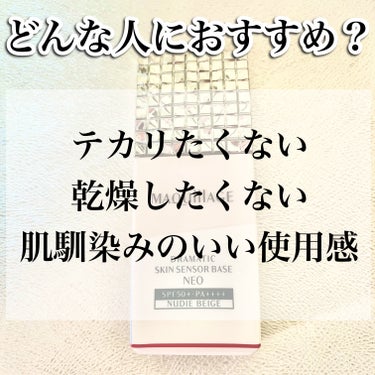 ドラマティックスキンセンサーベース NEO/マキアージュ/化粧下地を使ったクチコミ（3枚目）