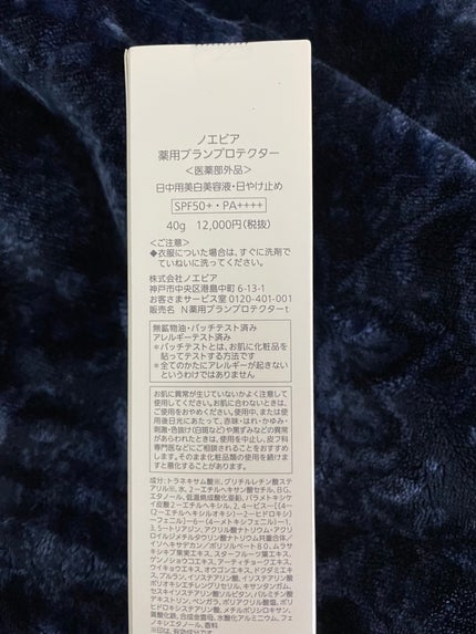 薬用ブランプロテクター/ノエビア/美容液を使ったクチコミ(3枚目)