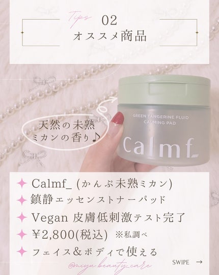 鎮静エッセンストナーパッド/Calmf_/トナーパッドを使ったクチコミ(3枚目)