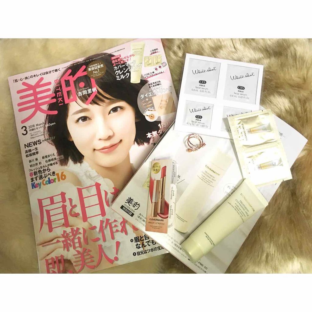 美的 2018年3月号/美的/雑誌を使ったクチコミ(1枚目)