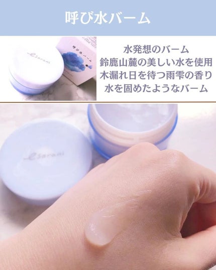 呼び水バーム/エソラニ/フェイスバームを使ったクチコミ(2枚目)