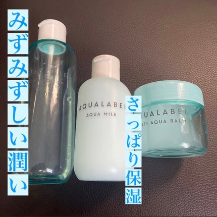 アクアミルク/アクアレーベル/乳液を使ったクチコミ(1枚目)