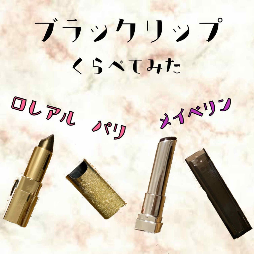 リップ フラッシュ/MAYBELLINE NEW YORK/口紅を使ったクチコミ(1枚目)
