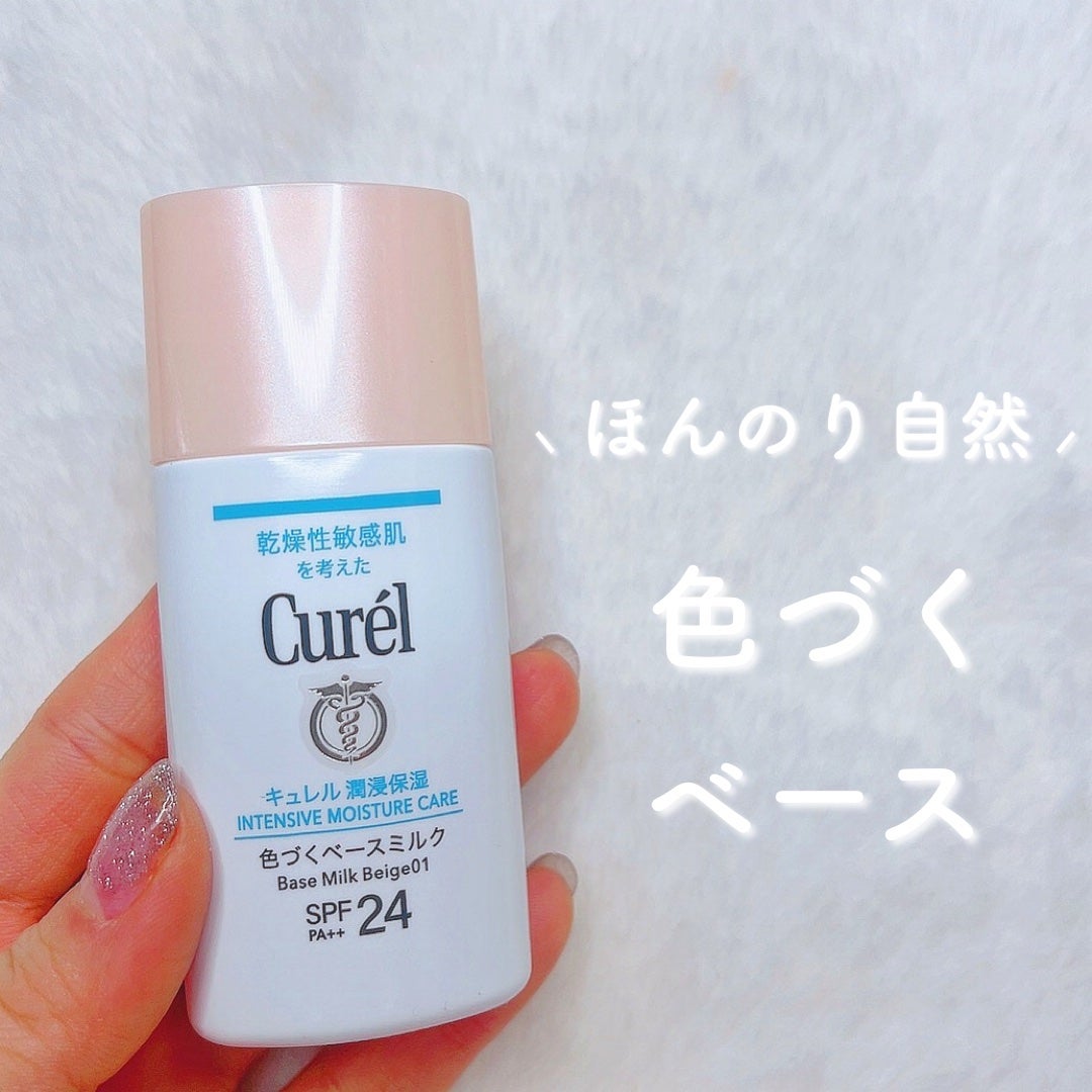 潤浸保湿 色づくベースミルク /キュレル/日焼け止めミルクを使ったクチコミ(1枚目)
