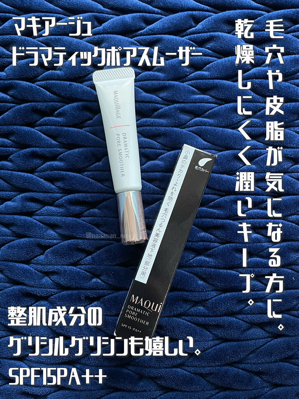 ドラマティックポアスムーザー/マキアージュ/化粧下地を使ったクチコミ（1枚目）