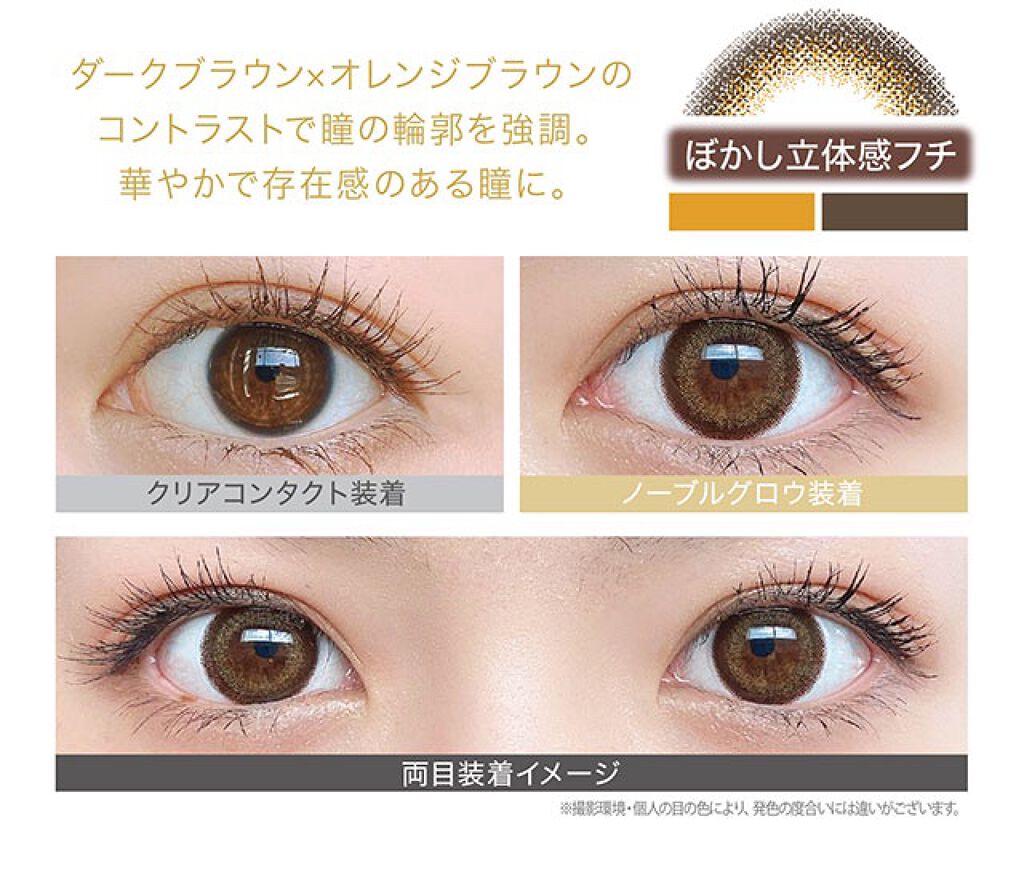 レリッシュ ノーブルグロウ/レリッシュ/カラーコンタクトレンズを使ったクチコミ（2枚目）