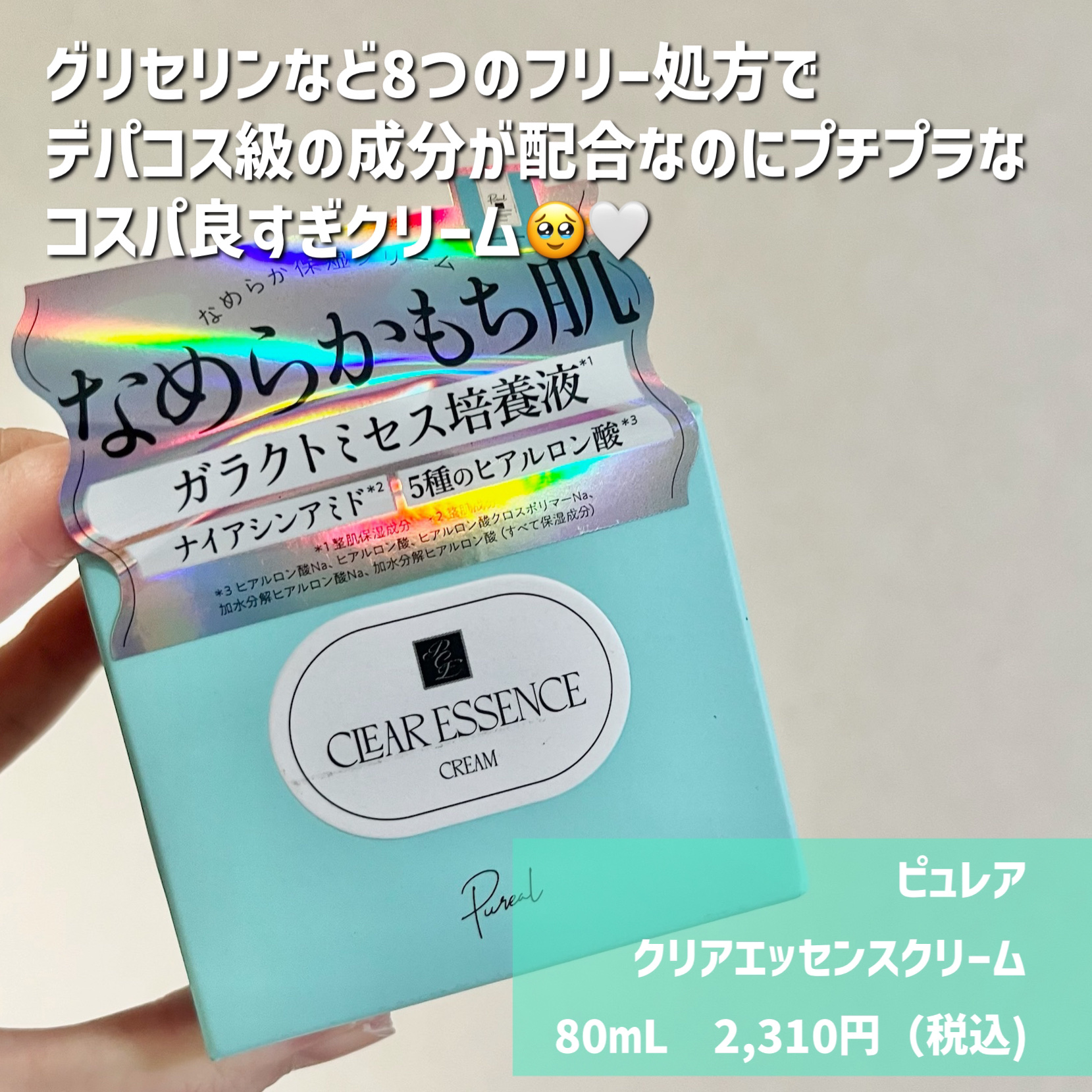 クリアエッセンス クリーム/ピュレア/フェイスクリームを使ったクチコミ（2枚目）