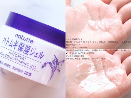 ハトムギ保湿ジェル(ナチュリエ スキンコンディショニングジェル)/ナチュリエ/美容液を使ったクチコミ(4枚目)