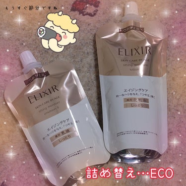 シュペリエルリフトモイスト エマルジョン TII 110ml(つめかえ用）/エリクシール/乳液を使ったクチコミ（1枚目）