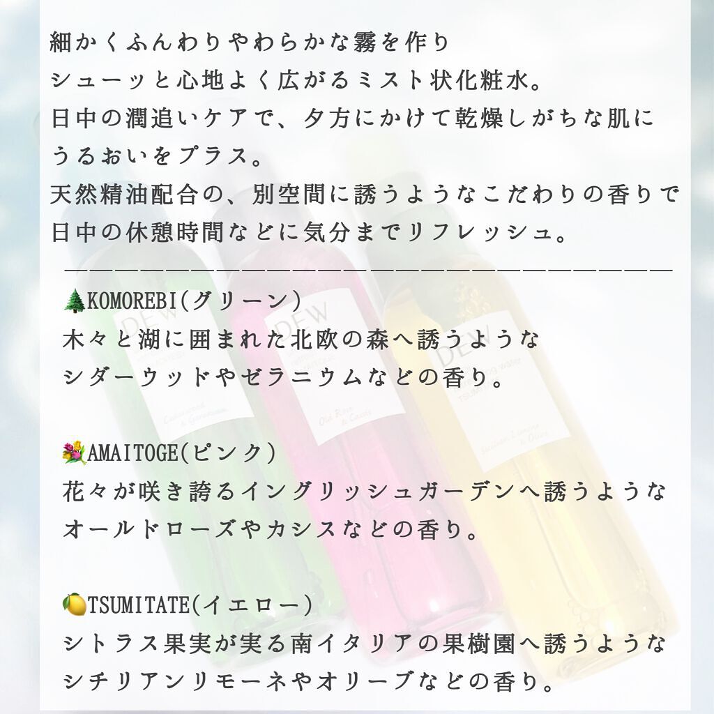 uruOiリトリートフォグウォーター/DEW/ミスト状化粧水を使ったクチコミ(2枚目)