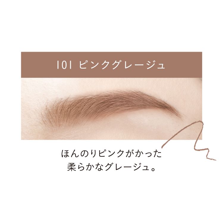 パウダリーアイブロウペンシル スリム 101 ピンクグレージュ