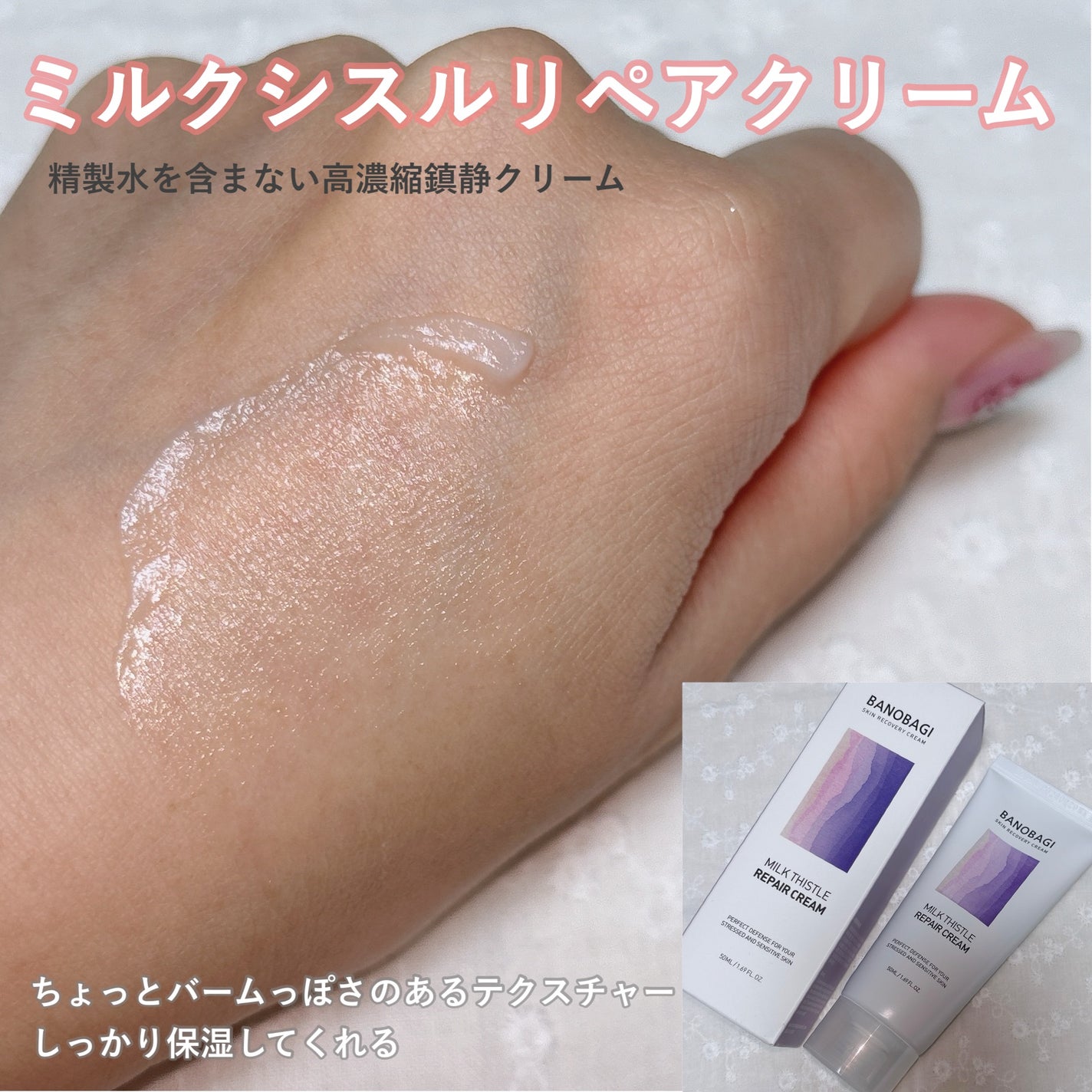 ミルクシスル リペアトナー/BANOBAGI/化粧水を使ったクチコミ(4枚目)