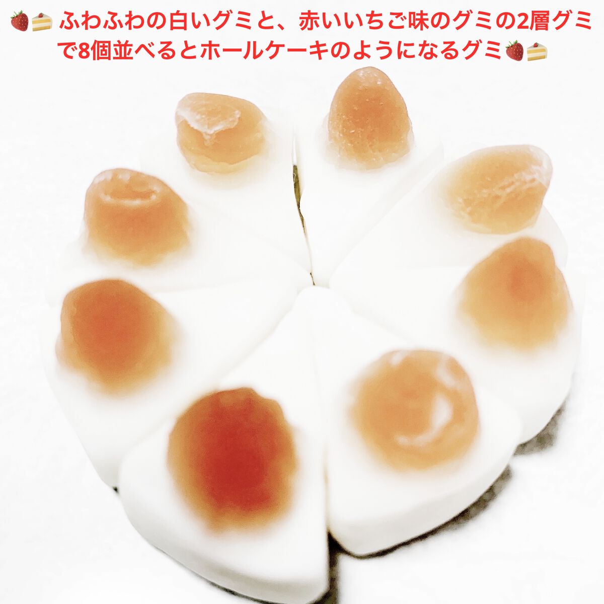 いちごケーキグミ/カバヤ/食品を使ったクチコミ（3枚目）