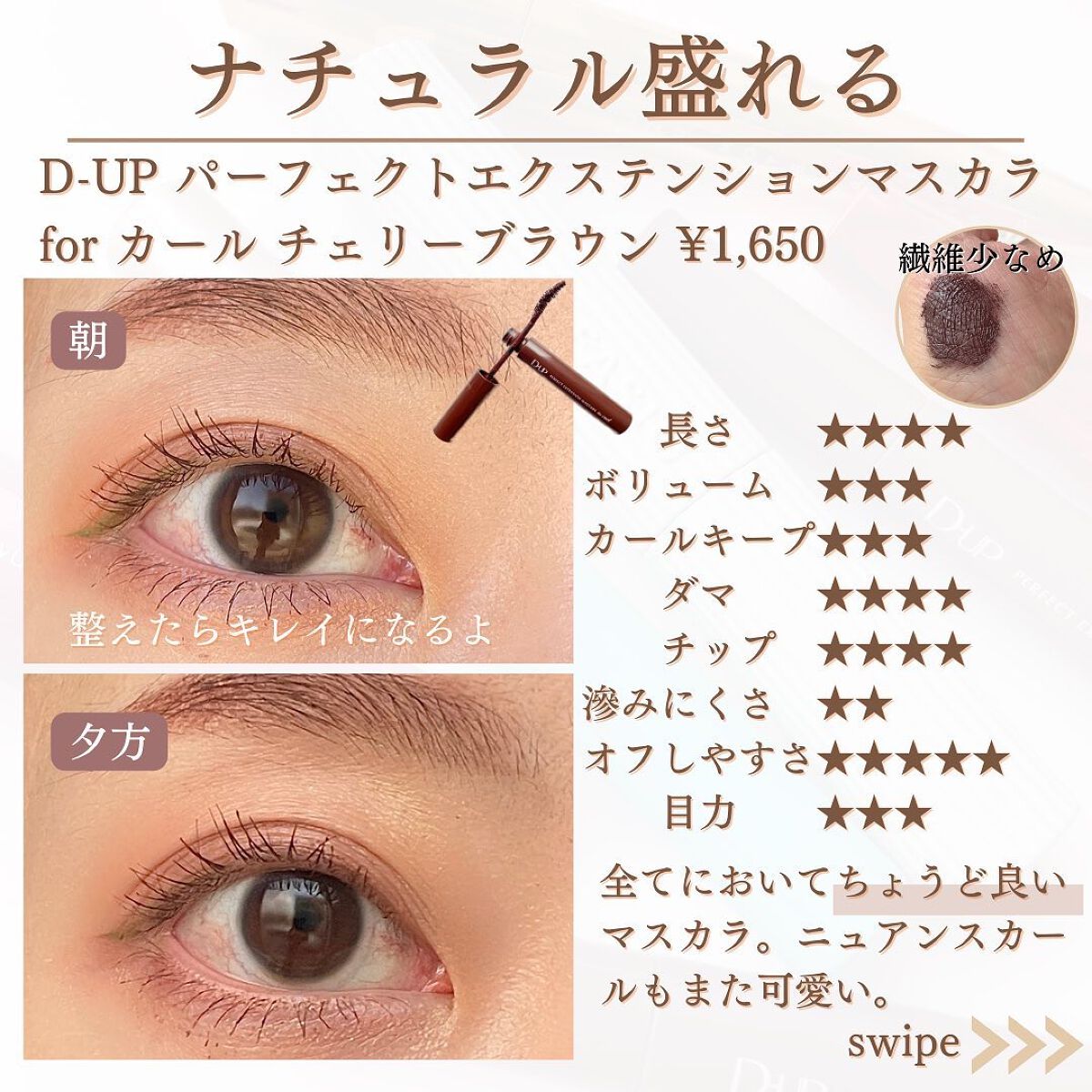 shina【現役メイク講師がママの垢抜け方法を発信】 on LIPS 「ドラッグストアで買えるマスカラ徹底比較先日インスタのフォロワー..」(6枚目)