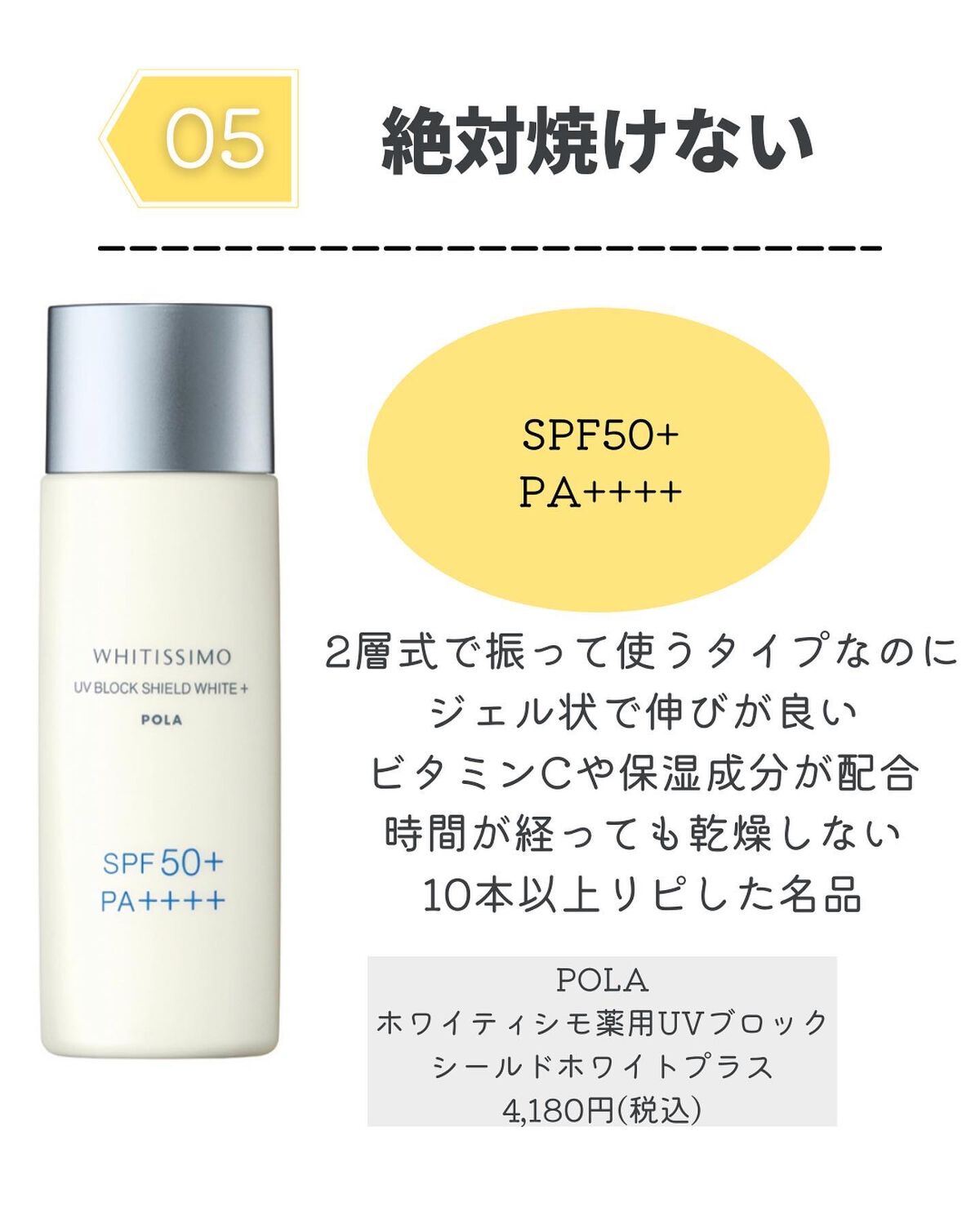 POLA ホワイティシモ 薬用UVブロック シールドホワイトプラス50ml