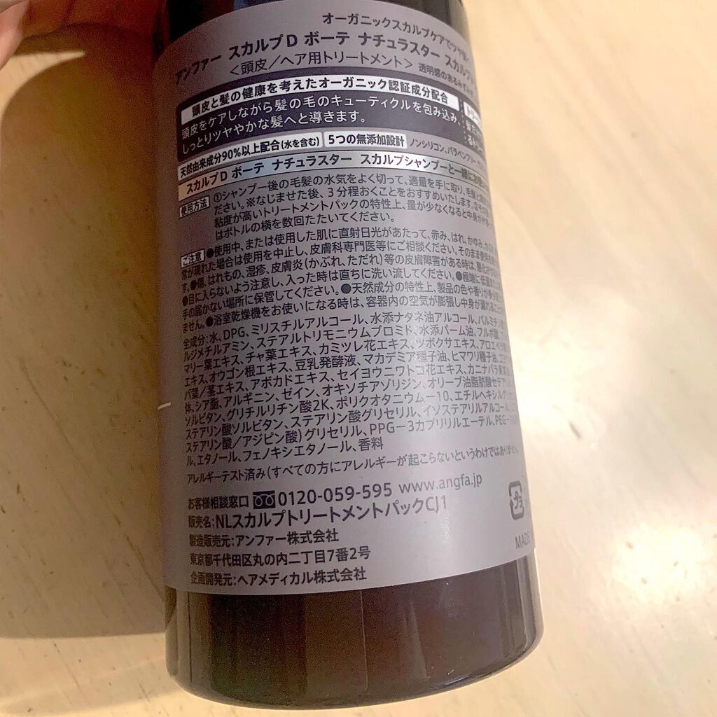 スカルプD ボーテ ナチュラスター スカルプシャンプー/トリートメントパック/アンファー(スカルプD)/シャンプー・コンディショナーを使ったクチコミ(5枚目)