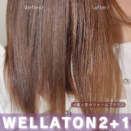 ウエラトーン ツープラスワン クリームタイプ/ウエラ/ヘアカラーを使ったクチコミ(9枚目)