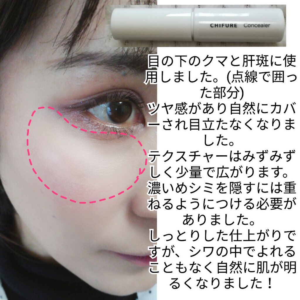 コンシーラー/ちふれ/リキッドコンシーラーを使ったクチコミ(2枚目)