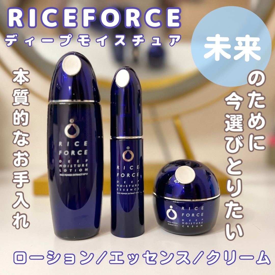ディープモイスチュアクリーム/ライスフォース/フェイスクリームを使ったクチコミ（1枚目）