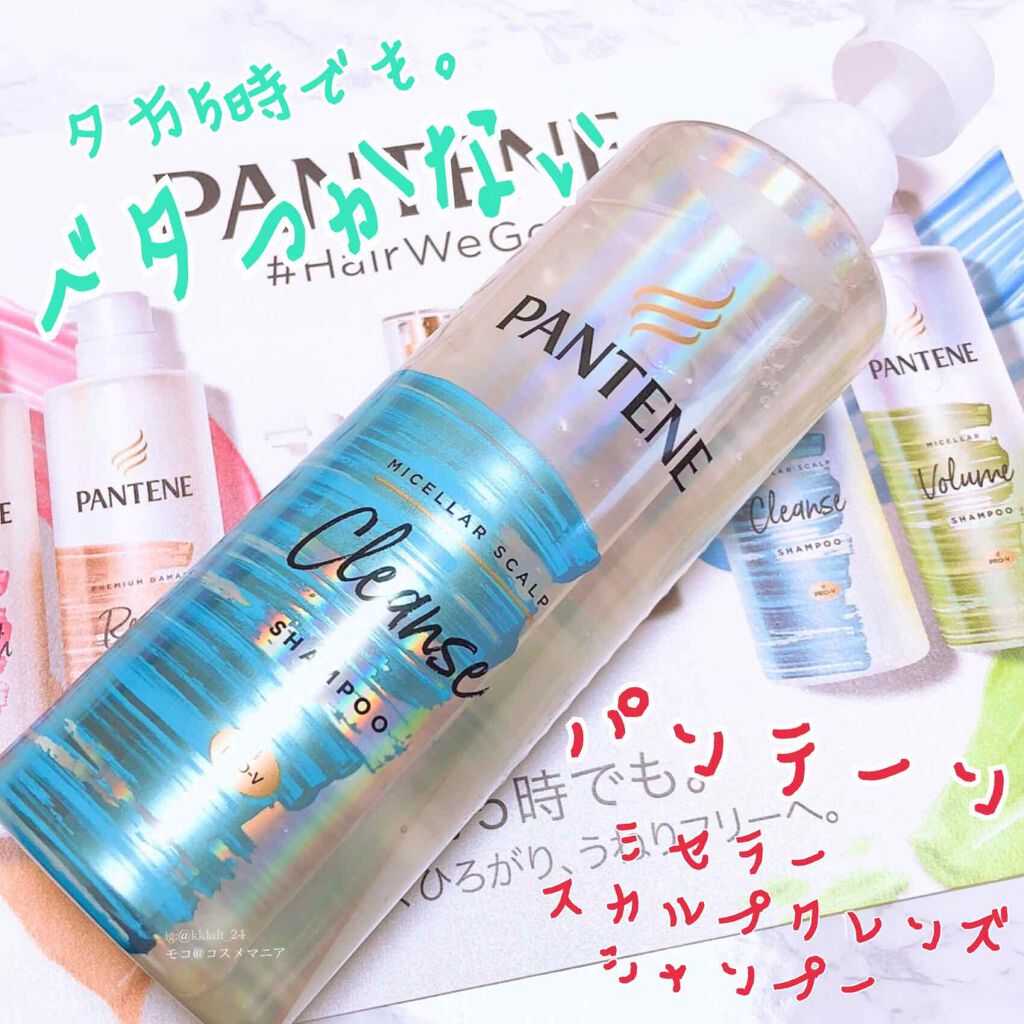 ミセラー スカルプクレンズシャンプー/トリートメント/パンテーン/市販シャンプーを使ったクチコミ(1枚目)