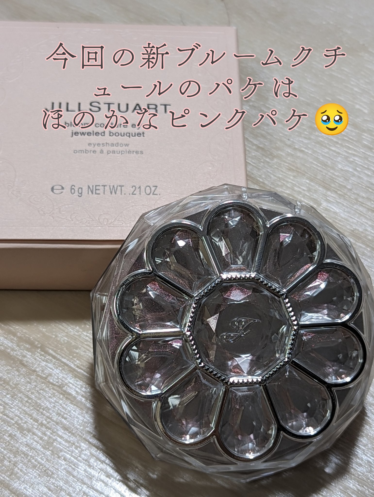 ジルスチュアート ブルームクチュール アイズ　ジュエルドブーケ/JILL STUART/アイシャドウパレットを使ったクチコミ（3枚目）