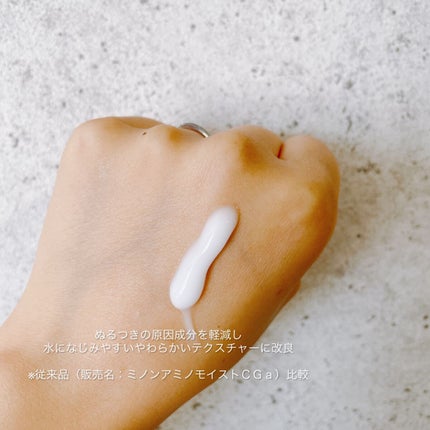 ミノン アミノモイスト モイストミルキィ クレンジング/ミノン/ミルククレンジングを使ったクチコミ(2枚目)