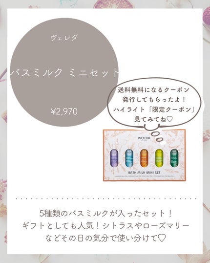 バスミルク ミニセット/WELEDA/その他キットセットを使ったクチコミ(2枚目)