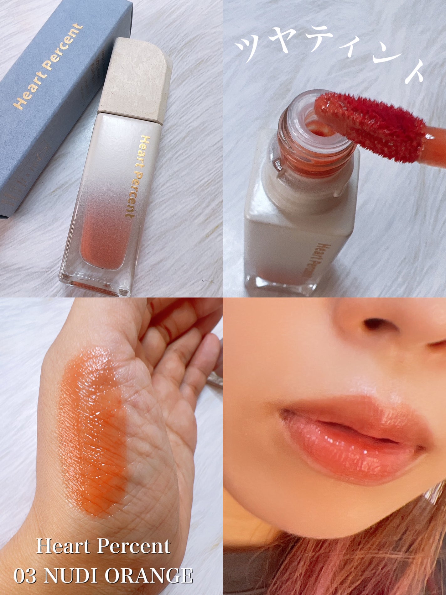 ドットオンムードピュアグロウティント/Heart Percent/リップティントを使ったクチコミ(1枚目)