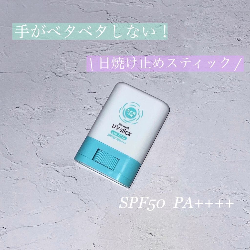 紫外線予報 さらさらUVスティックF/紫外線予報/日焼け止めスティックを使ったクチコミ(1枚目)