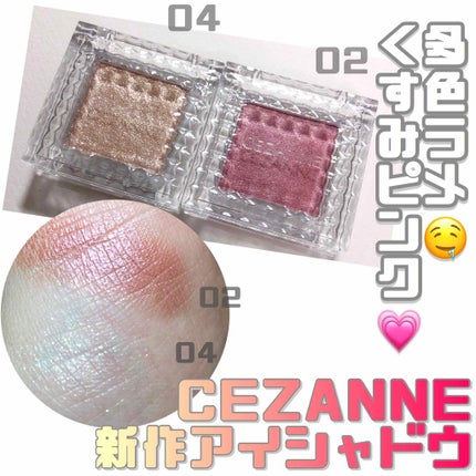 シングルカラーアイシャドウ/CEZANNE/単色アイシャドウを使ったクチコミ(1枚目)