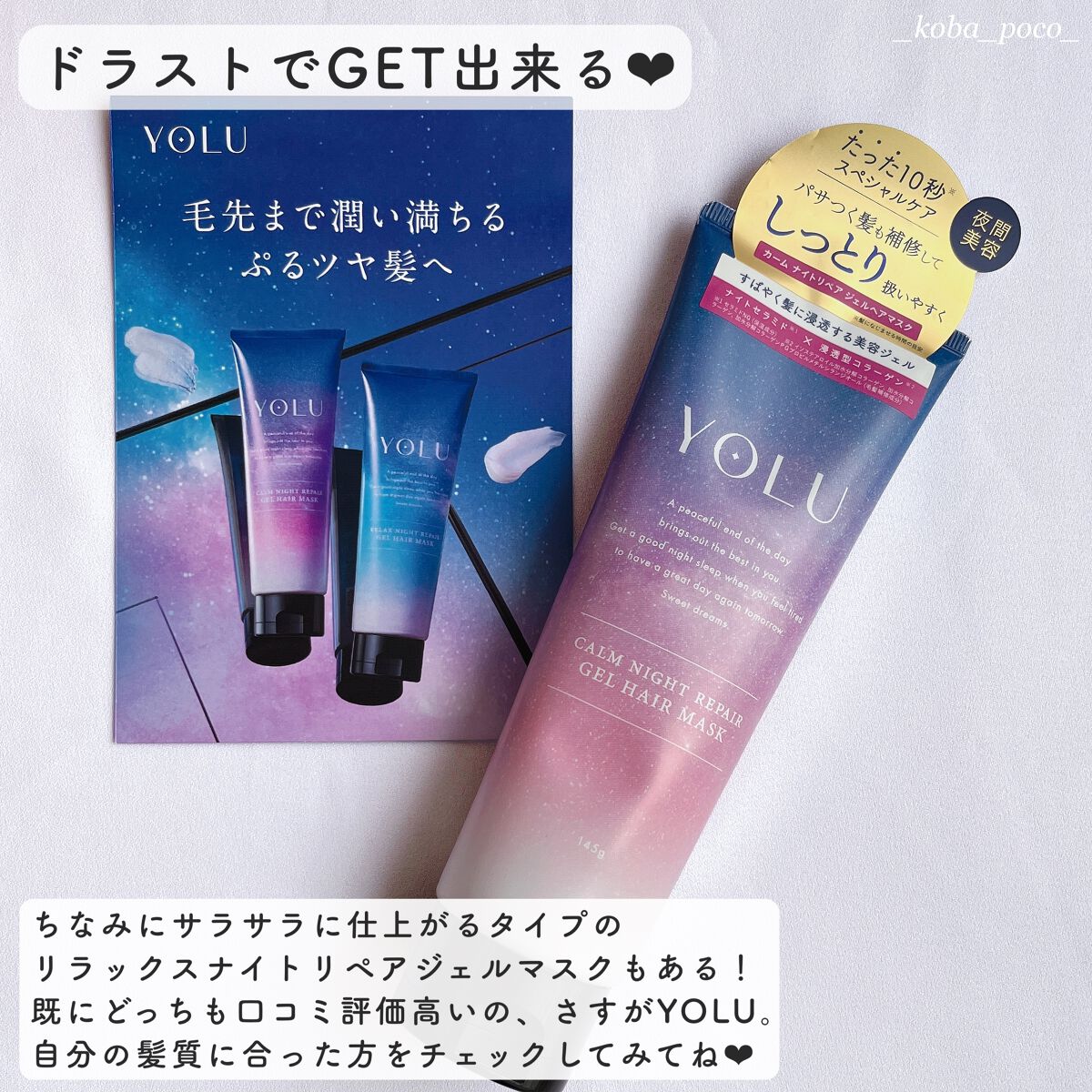 カームナイトリペアジェルヘアマスク/YOLU/ヘアマスク・ヘアパックを使ったクチコミ(5枚目)