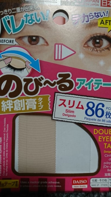 アイテープ（絆創膏タイプ、レギュラー、７０枚）/DAISO/二重まぶた用アイテムを使ったクチコミ（1枚目）