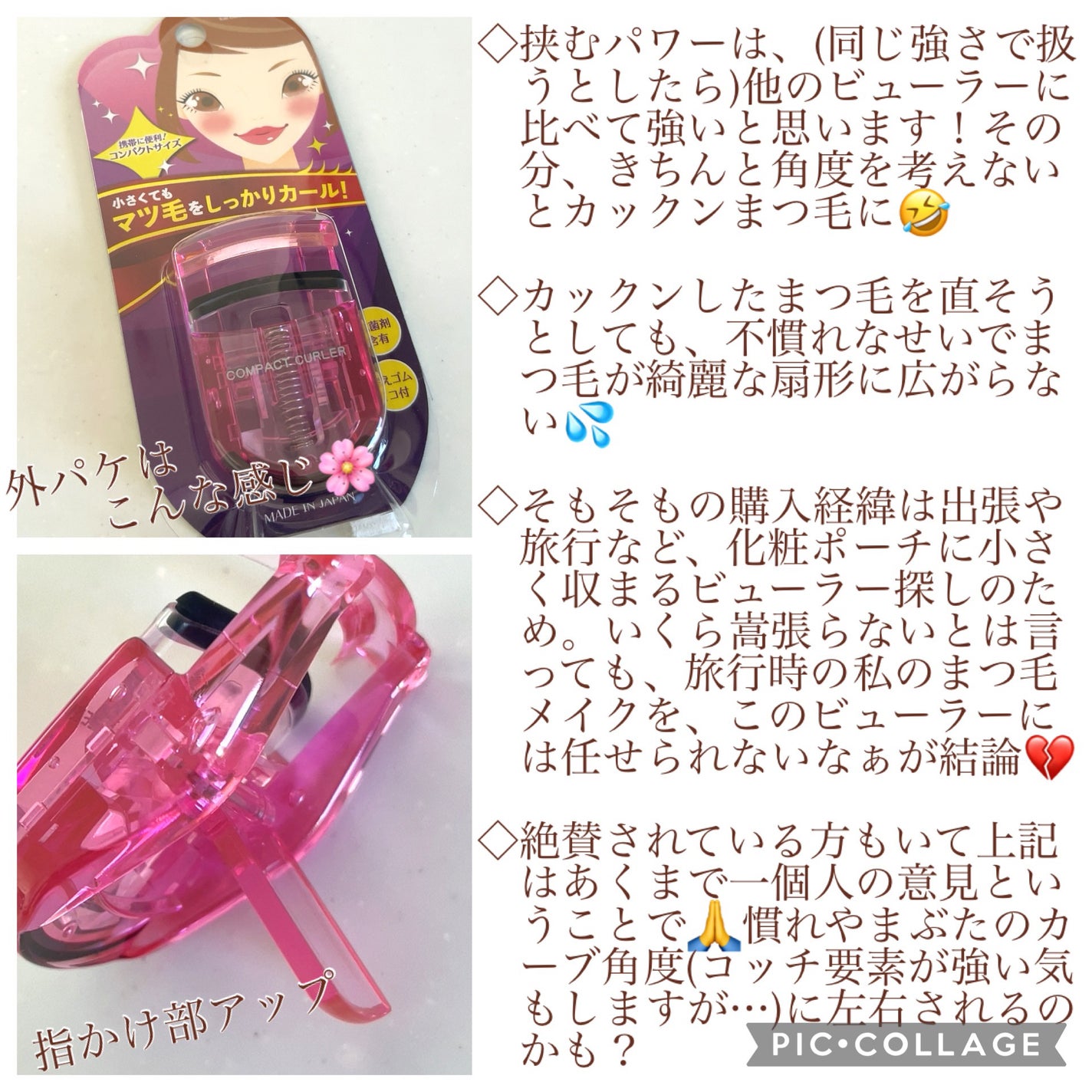 PCアイラッシュカーラー ピンク/貝印/ビューラーを使ったクチコミ(3枚目)