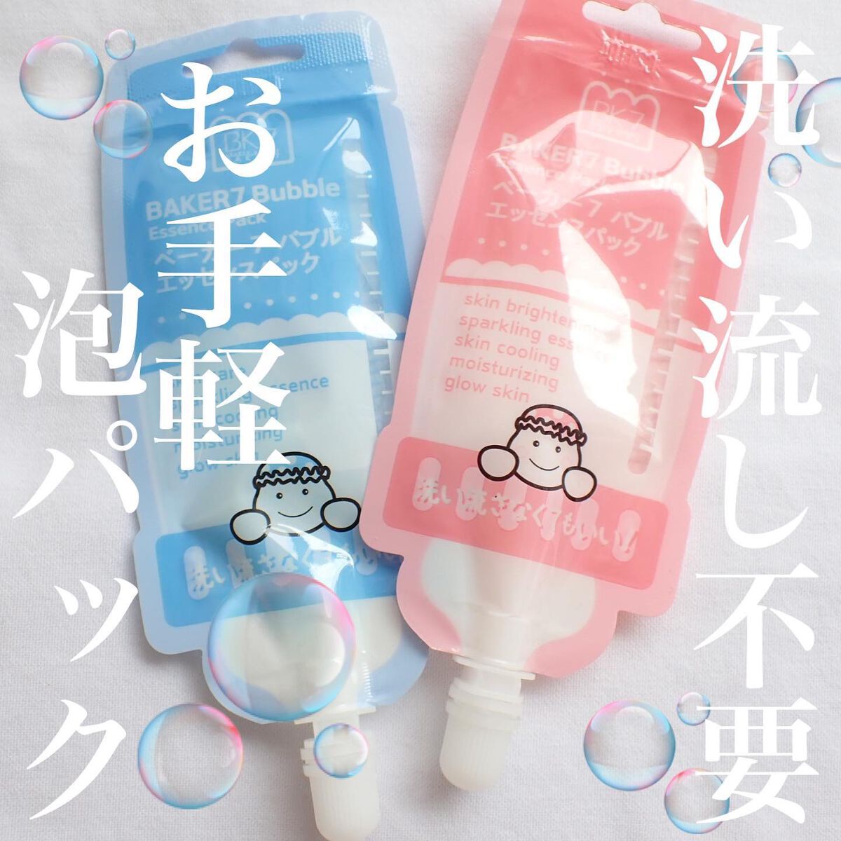 マジックバブルエッセンスパックMINI/BAKER7/シートマスク・パックを使ったクチコミ(1枚目)