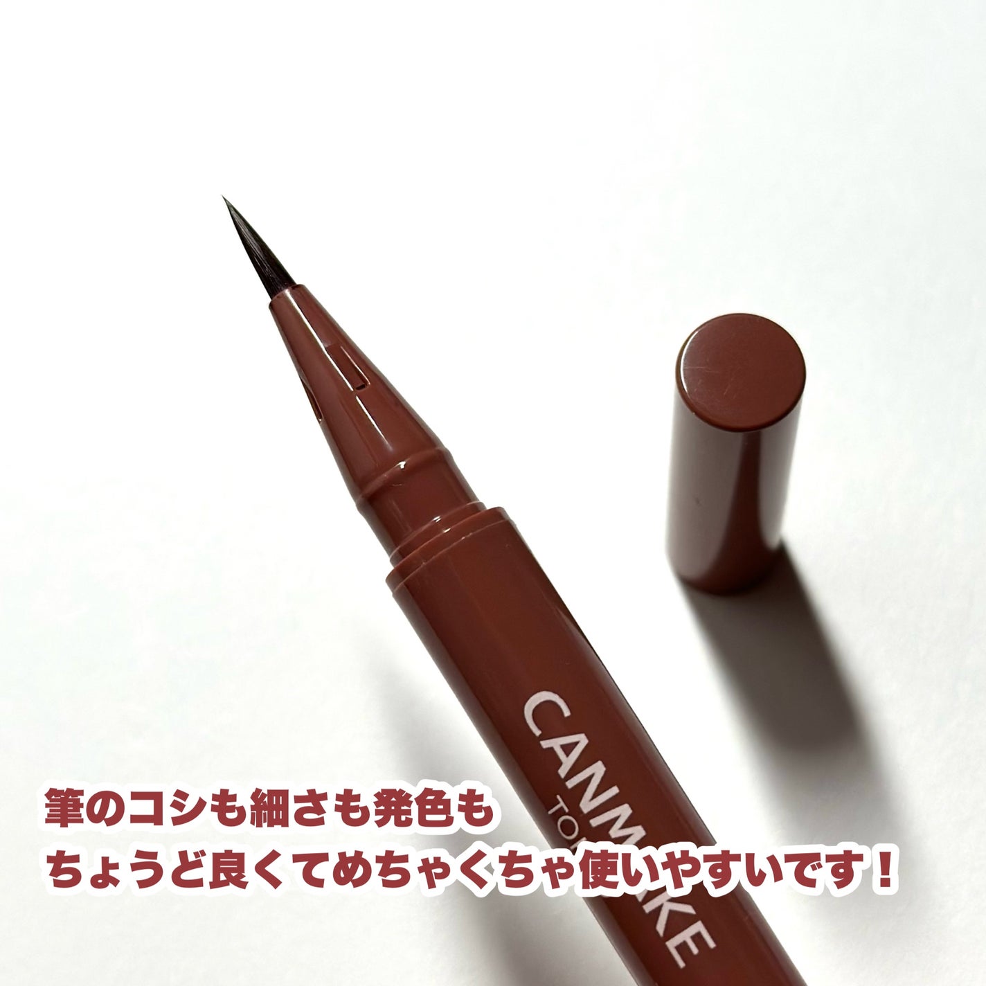 エフォートレスライナー/キャンメイク/リキッドアイライナーを使ったクチコミ(4枚目)