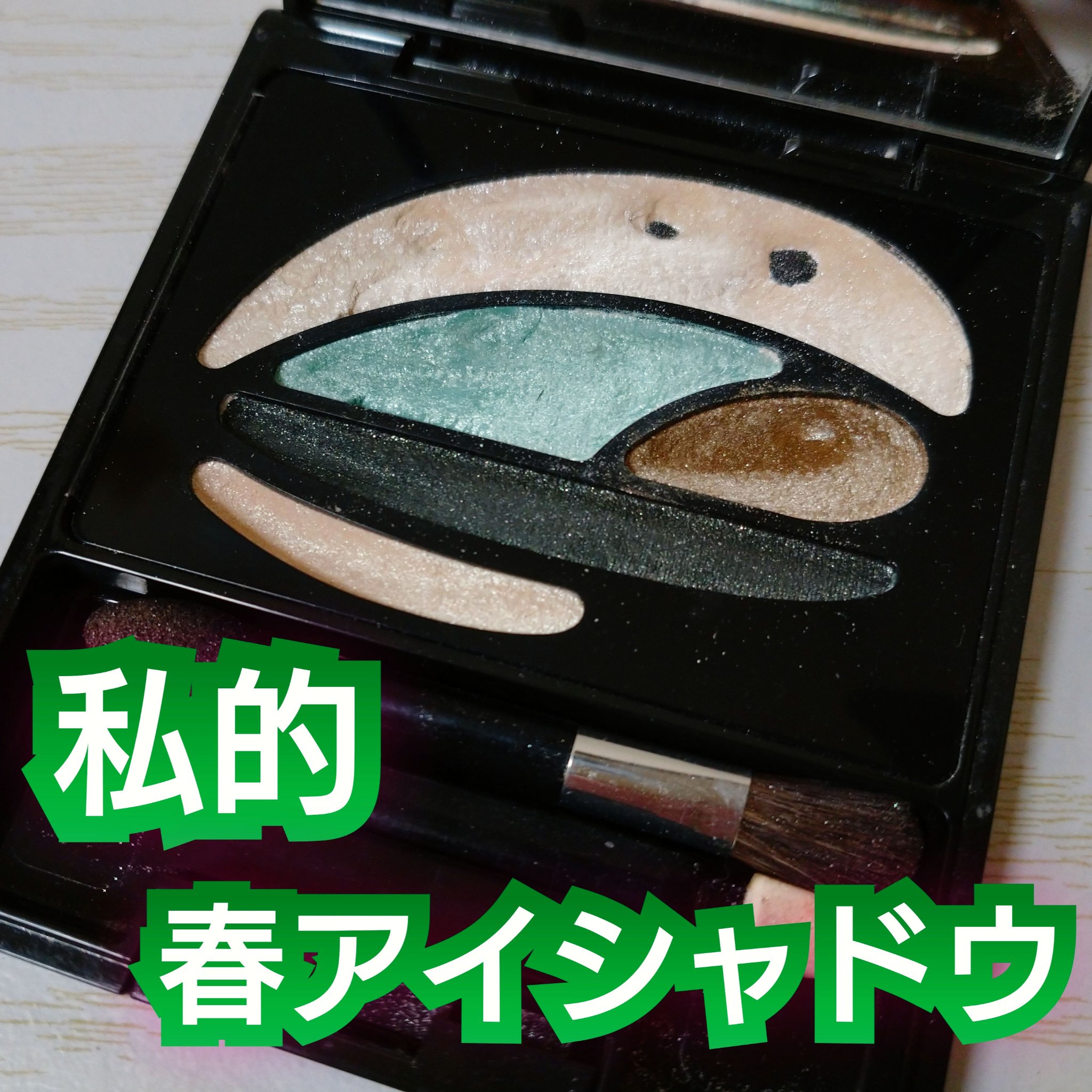 デザイニングインプレッションアイズ/AUBE/アイシャドウパレットを使ったクチコミ（1枚目）