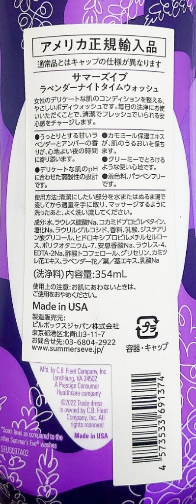 ラベンダーナイトタイムウォッシュ/Summer's Eve(サマーズイブ)/デリケートゾーンケアを使ったクチコミ(2枚目)