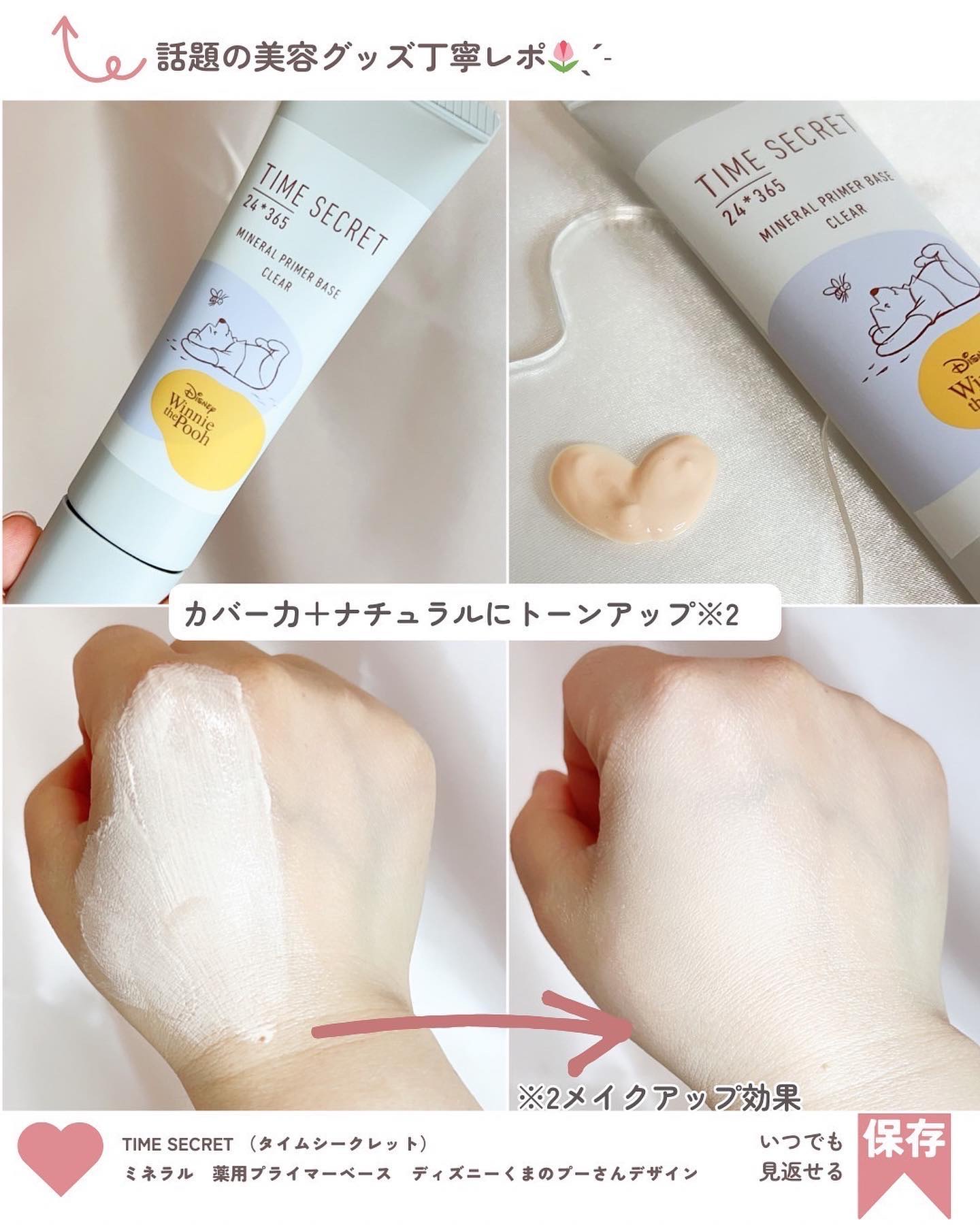 ミネラル 薬用プライマーベース/TIME SECRET/化粧下地を使ったクチコミ（3枚目）