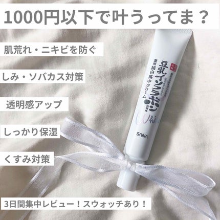 薬用美白スポッツクリーム/なめらか本舗/フェイスクリームを使ったクチコミ(1枚目)