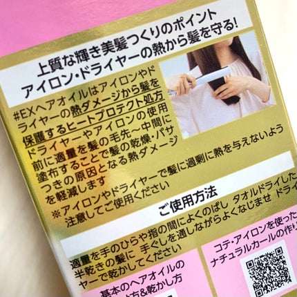 オイルトリートメント #EXヘアオイル/ルシードエル/ヘアオイルを使ったクチコミ(5枚目)