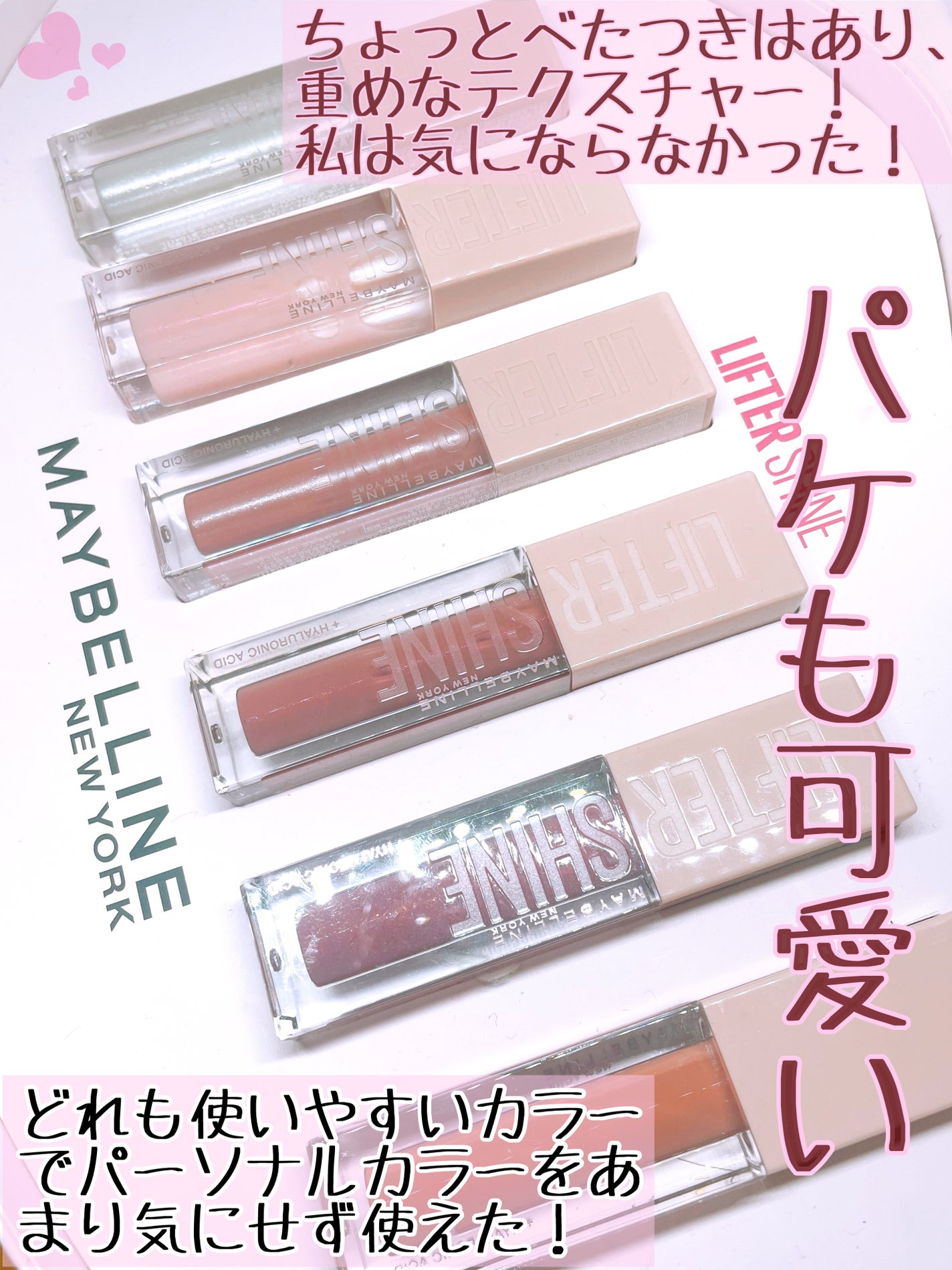 リフターシャイン/MAYBELLINE NEW YORK/リップグロスを使ったクチコミ(4枚目)