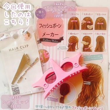 メタルクリップ 2P (Ray)/DAISO/ヘアケアグッズを使ったクチコミ（2枚目）