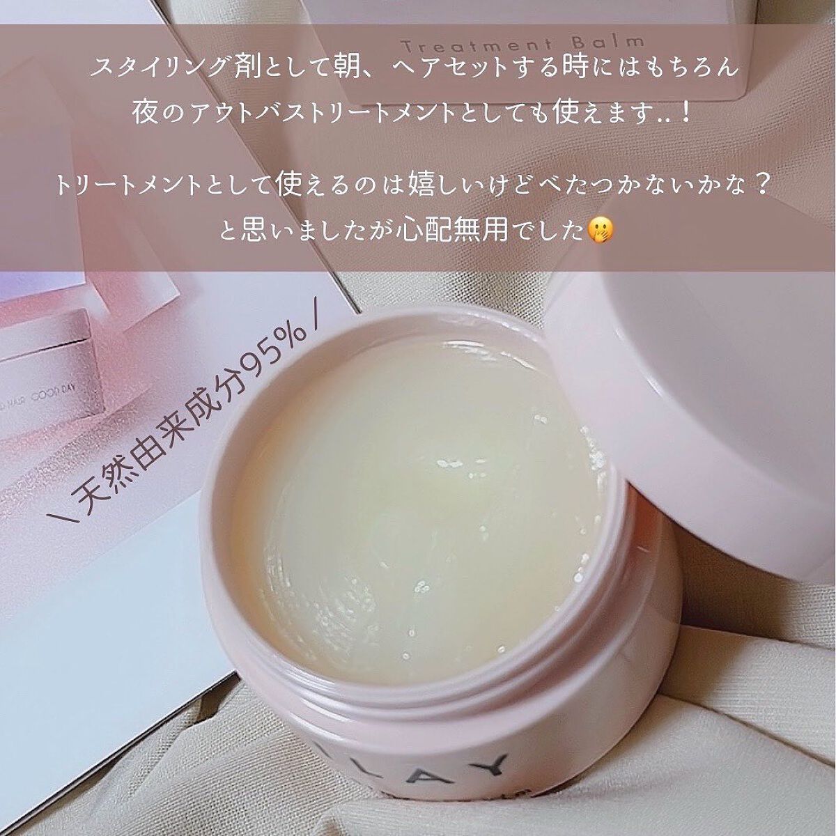 トリートメントバーム/LILAY/ヘアバームを使ったクチコミ(4枚目)